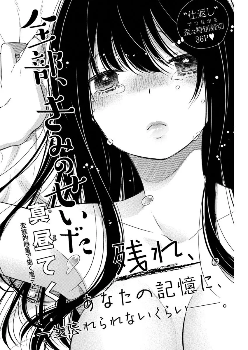 Zenbu, Kimi no Sei da Baca Komik Zenbu, Kimi no Sei da