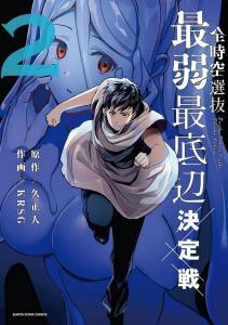 Zenjikuu Senbatsu Saijaku Saiteihen Ketteisen Zenjikuu Senbatsu Saijaku Saiteihen Ketteisen