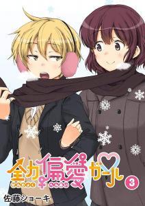 Zenryoku Henai Girl Zenryoku Henai Girl