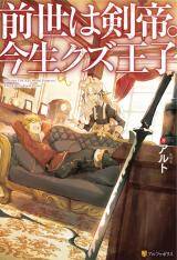 Zensei wa Ken Mikado. Konjou Kuzu Ouji Baca Komik Zensei wa Ken Mikado. Konjou Kuzu Ouji