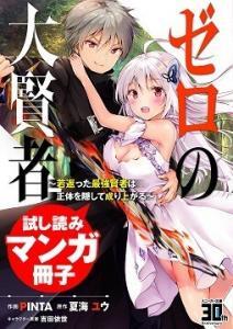 Zero no Dai Kenja ~ Wakagaetta Saikyou Kenja Wa Shoutai o Kakushite Nariagaru Zero no Dai Kenja ~ Wakagaetta Saikyou Kenja Wa Shoutai o Kakushite Nariagaru