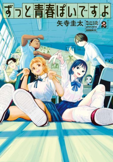 Zutto Seishun Poi desu yo Baca Komik Zutto Seishun Poi desu yo